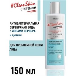 Витэкс Clean Skin с серебром для проблемной кожи антибактериальная серебряная вода для лица от акне и воспалений 150 мл