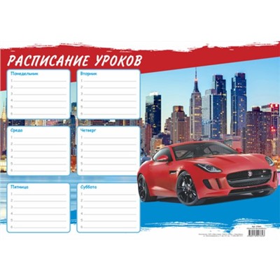 Расписание уроков А4 LAMARK "Красный автомобиль", мелованная бумага 170 г/м2