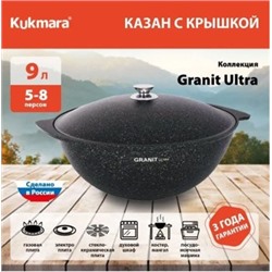 Granit ultra(original)Казан для плова 9л,кго95а.