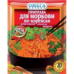 Омега Приправа для Моркови по-корейски 20гр (кор*150)