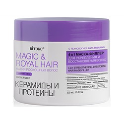 Витэкс. Magic & Royal Hair. Маска-филлер Керамиды и протеины 4в1 для укрепления волос 300мл