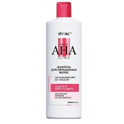 Витэкс Hair AHA Clinic Шампунь для окрашенных волос защита и яркость цвета 450 мл