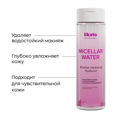Likato Мицеллярная вода с гиалуроновой кислотой увлажняющая / Micellar Water 250 мл
