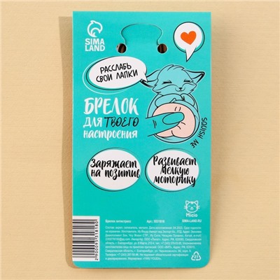 Брелок-мялка антистресс «Лисичка с сердечком», 2в1, 4.6 х 7 см