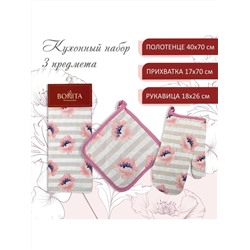 Набор кухонный рогожка Bonita Маки / полотенце, рукавица, прихватки
