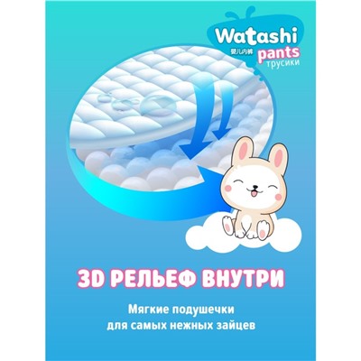 Подгузники-трусики одноразовые WATASHI для детей 5/XL 13-20 кг 36шт