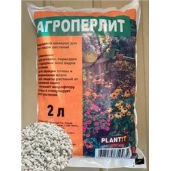 Агроперлит 2л. PLANT!T