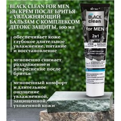 Витэкс Black clean for men 2в1 крем после бритья+бальзам увлажняющий с комплексом детокс-защиты 100 мл