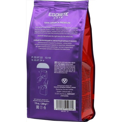 EGOISTE. Velvet зерно 200 гр. мягкая упаковка