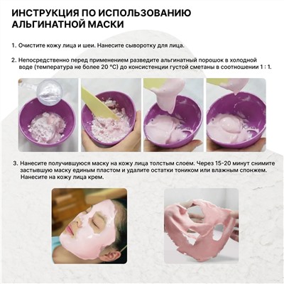La Miso Альгинатная маска моделирующая c пробиотиками / Probiotics Modeling Mask, 1000 г